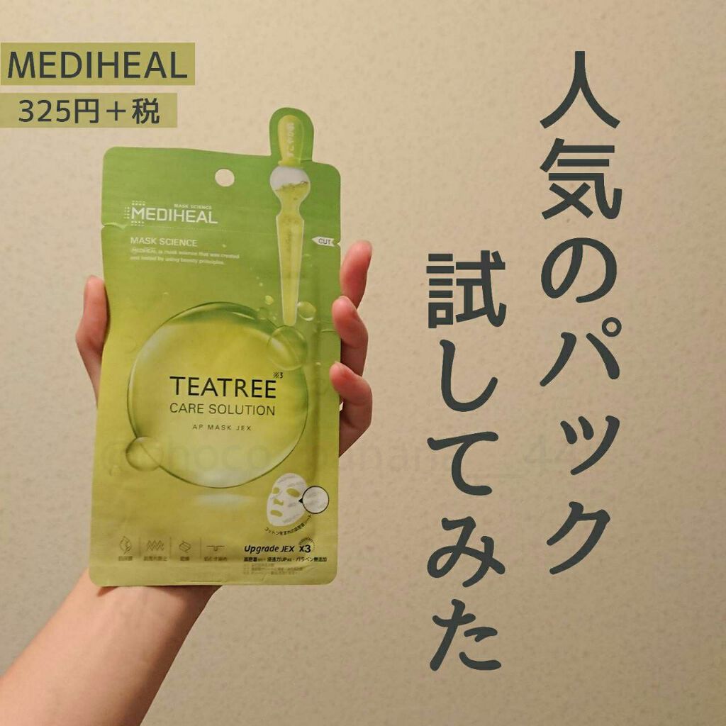 ティーツリーケアソリューション アンプルマスクJEX/MEDIHEAL/シートマスク・パックを使ったクチコミ(1枚目)