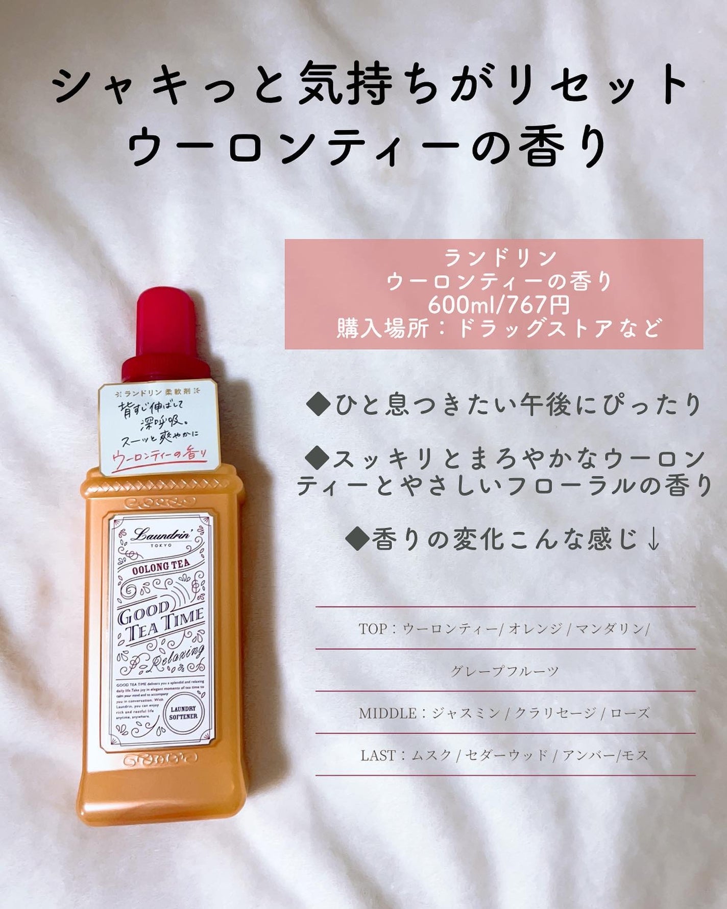 柔軟剤 グッドティータイム アールグレイティーの香り/ランドリン/柔軟剤を使ったクチコミ(5枚目)