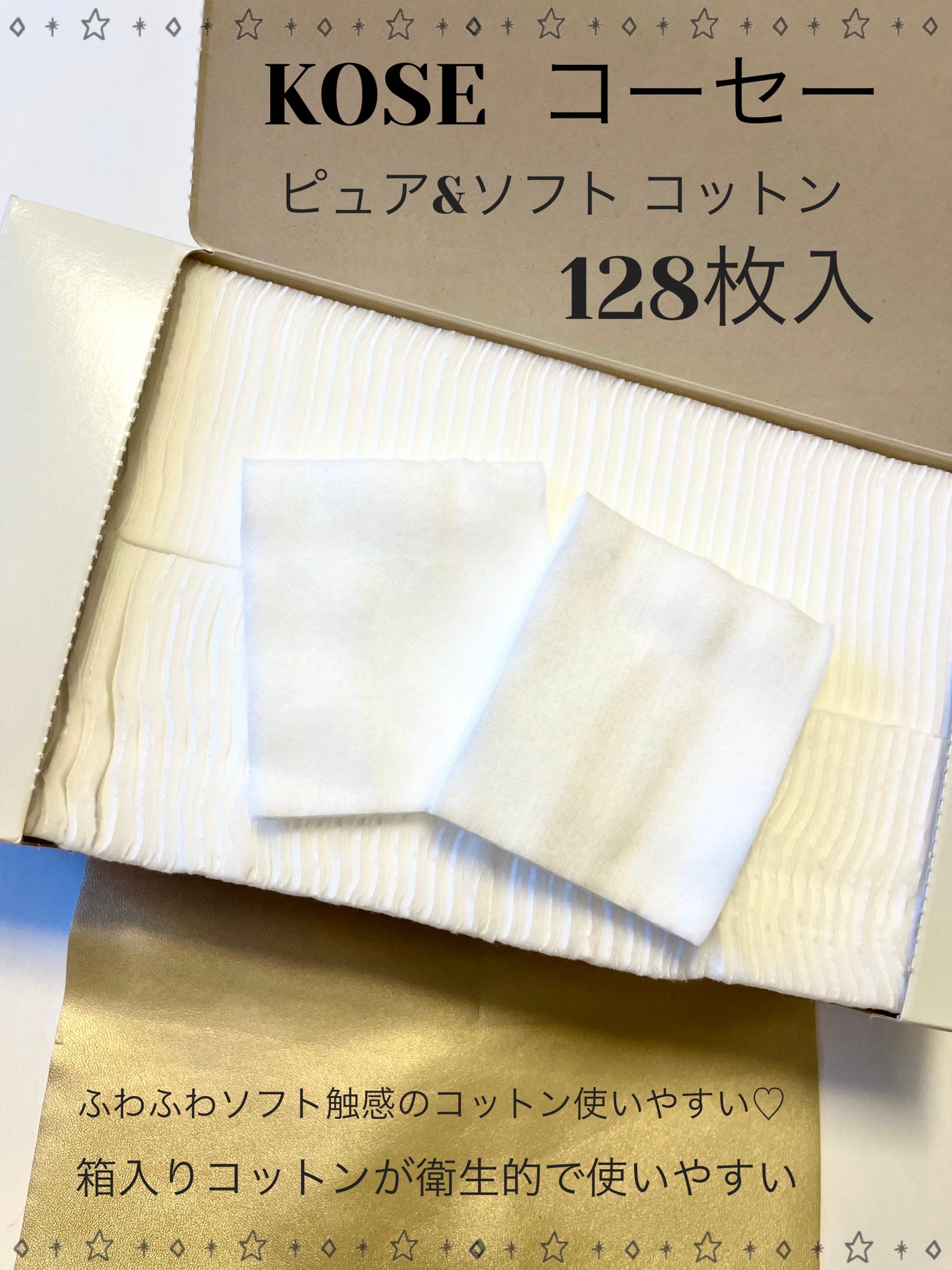 ピュア&ソフトコットン/コーセー/コットンを使ったクチコミ(1枚目)