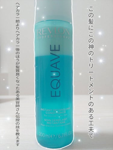 イクエイブ ハイドロ ニュートライティブ ディタングル コンディショナー/REVLON/シャンプー・コンディショナーを使ったクチコミ（1枚目）