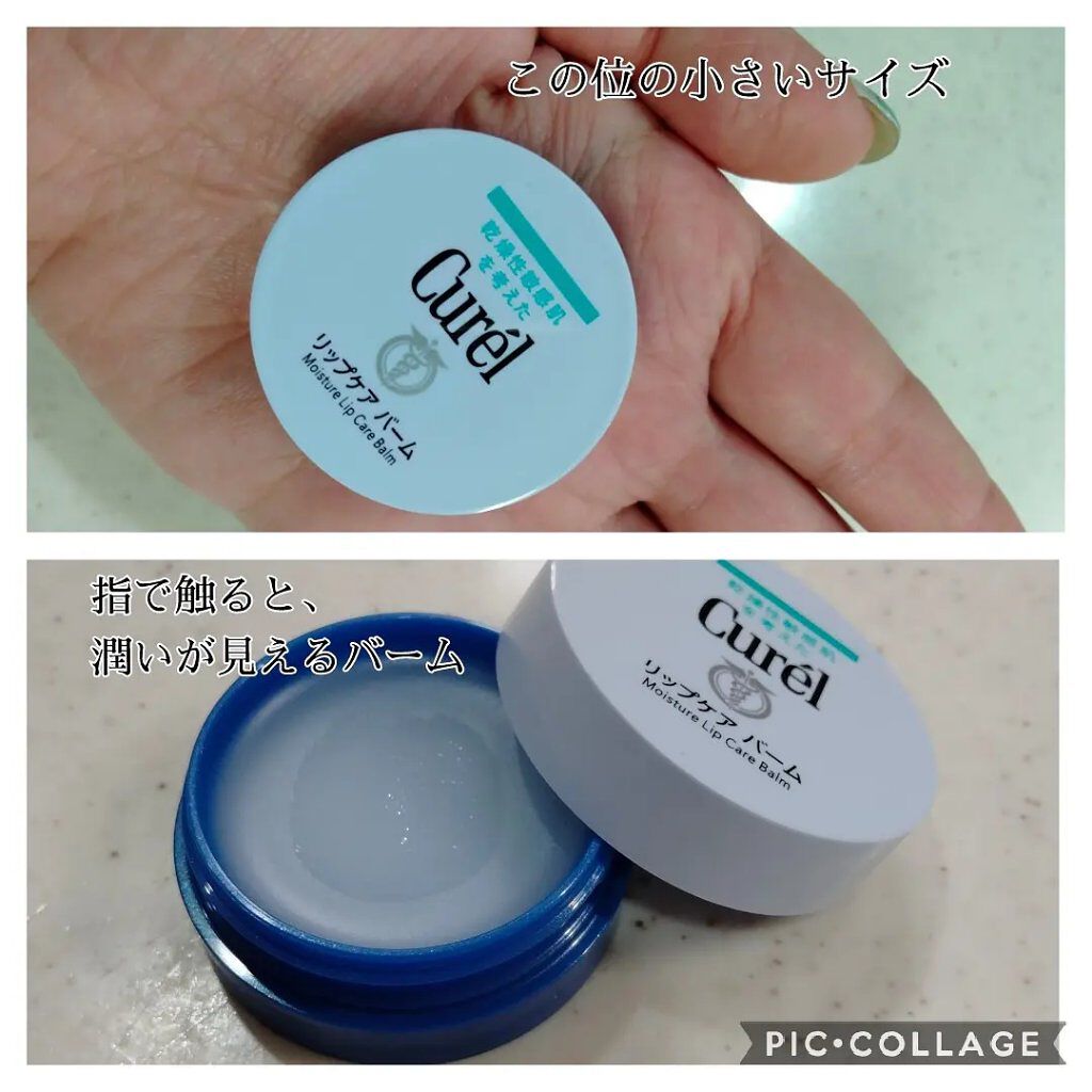 リップケア バーム/キュレル/リップバームを使ったクチコミ（2枚目）