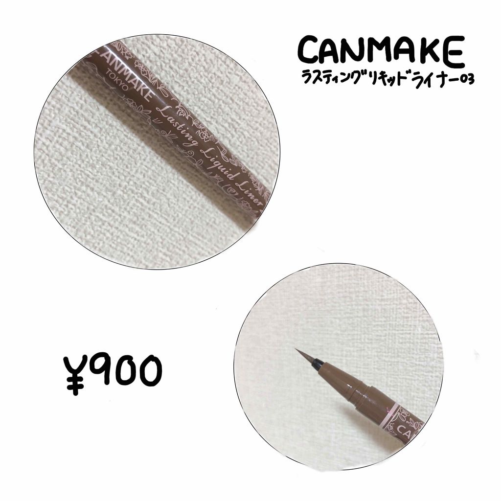 ラスティングリキッドライナー/キャンメイク/リキッドアイライナーを使ったクチコミ(1枚目)