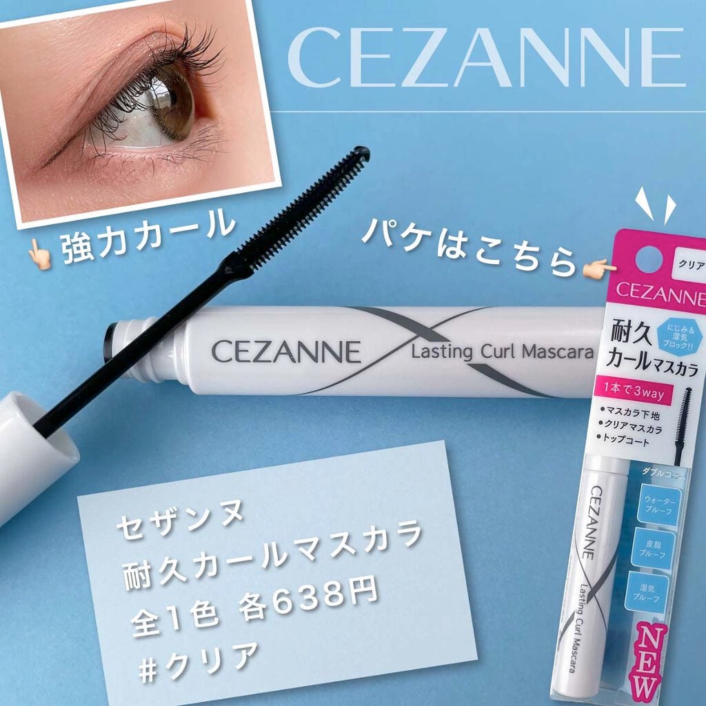 耐久カールマスカラ/CEZANNE/マスカラを使ったクチコミ(2枚目)