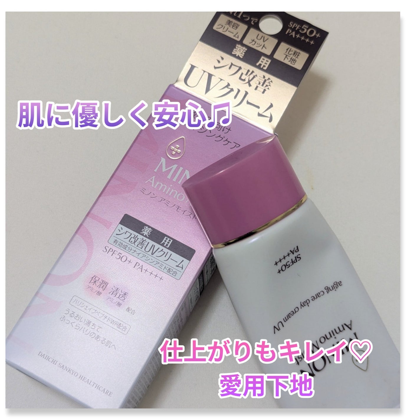 ミノン アミノモイスト エイジングケア デイクリームUV/ミノン/日焼け止めクリームを使ったクチコミ(1枚目)