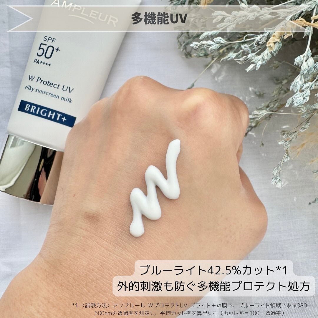 アンプルール WプロテクトUV ブライト+/アンプルール/日焼け止めミルクを使ったクチコミ(3枚目)