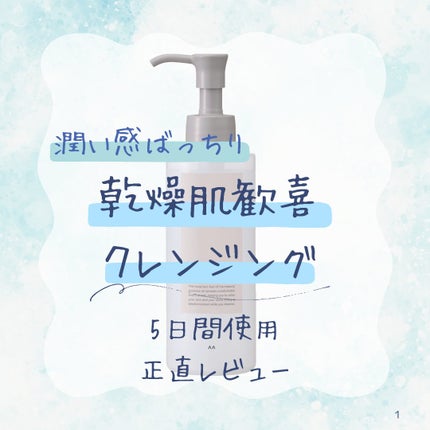 セラムクレンジングオイル/ビフェスタ/オイルクレンジングを使ったクチコミ(1枚目)