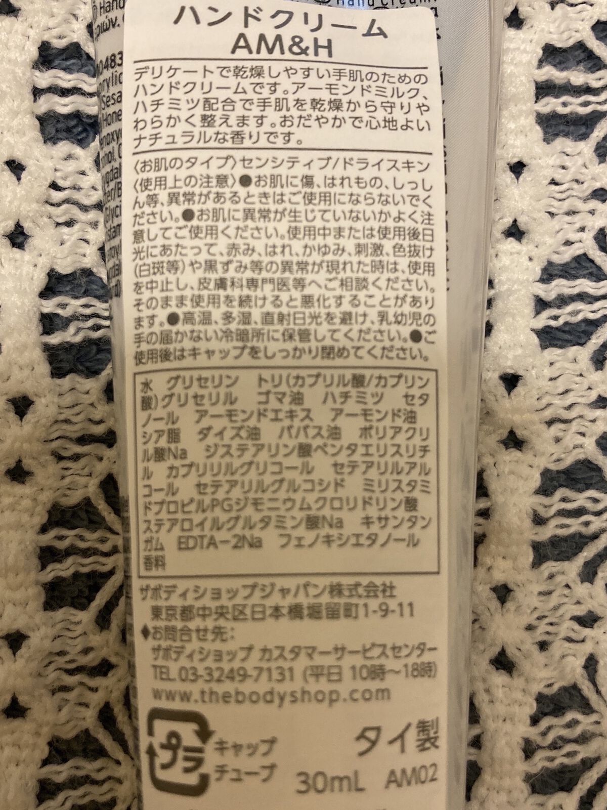 ハンドクリーム AM&H（アーモンドミルク＆ハニー）/THE BODY SHOP/ハンドクリームを使ったクチコミ（2枚目）