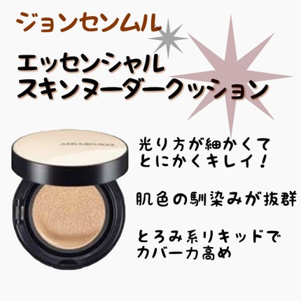 ジョンセンムル エッセンシャル スキン ヌーダー クッション/JUNG SAEM MOOL/クッションファンデーションを使ったクチコミ(2枚目)