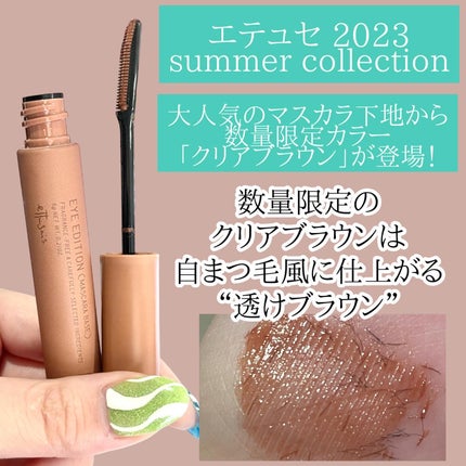 エテュセ アイエディション(マスカラベース)LE 07 クリア エテュセ アイエディション(マスカラベース)LE 07 クリア