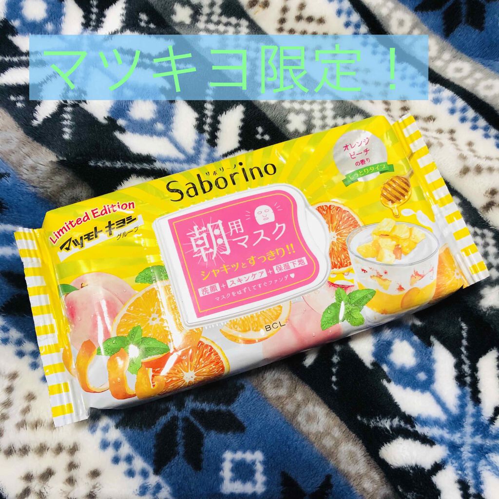 目ざまシート フレッシュ果実のホワイトタイプ/サボリーノ/シートマスク・パックを使ったクチコミ（2枚目）