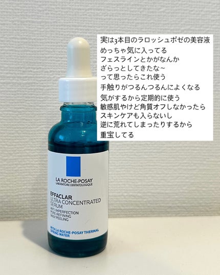 エファクラ ピールケア セラム/ラ ロッシュ ポゼ/美容液を使ったクチコミ(1枚目)