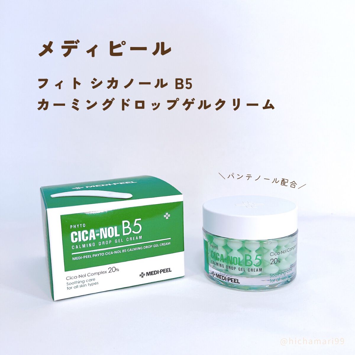 フィトシカノールB5 リペアクリーム/MEDIPEEL/フェイスクリームを使ったクチコミ(1枚目)