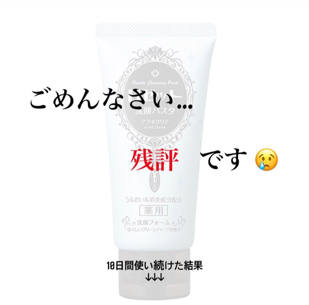 クレンジングリサーチ ウォッシュクレンジング N/クレンジングリサーチ/洗顔フォームを使ったクチコミ(1枚目)