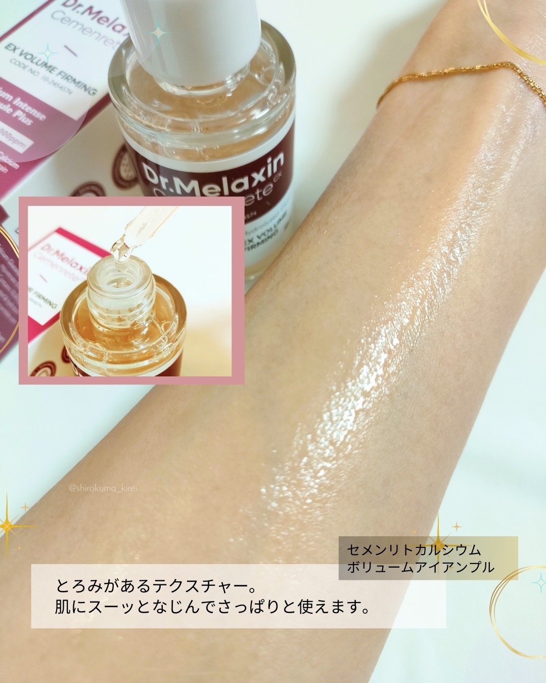 Cemenrete Calcium Intense Cream/Dr.Melaxin/フェイスクリームを使ったクチコミ（3枚目）