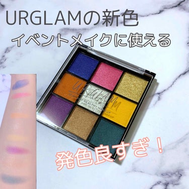 💛URGLAMの新色💕1色ずつレビュー＆使い方💛

今こそ推し＆カラーメイクの練習を！

時間がある時だからこそ！メイクの練習をする時です！

#私のおうち美容


今回はダイソーの大人気コスメURGL