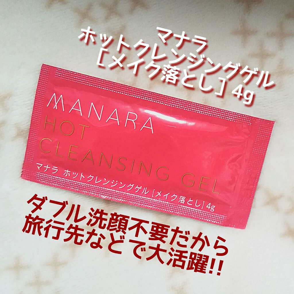 ホットクレンジングゲル/マナラ/クレンジングジェルを使ったクチコミ(1枚目)