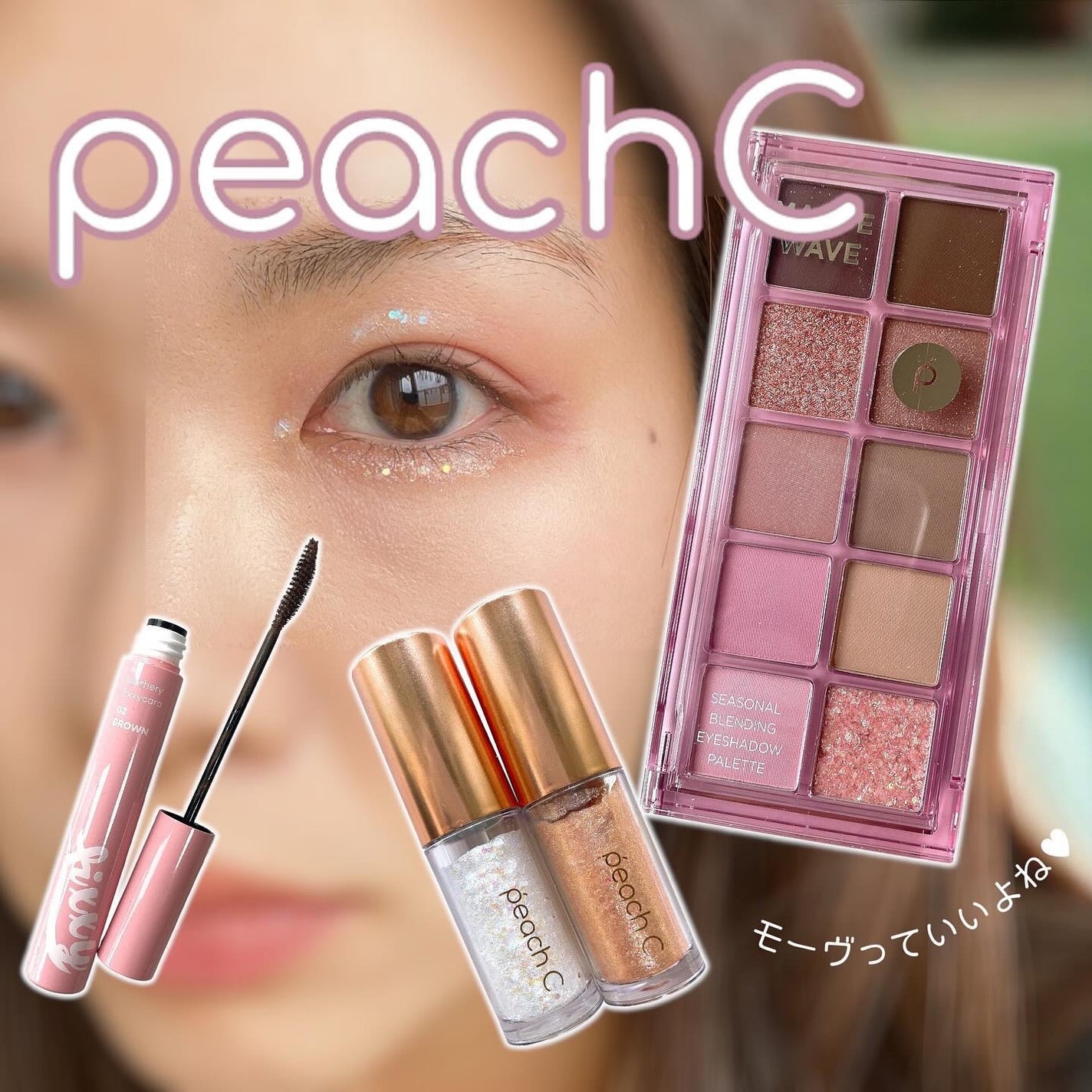 シャンパンアイグリッター/Peach C/グリッターを使ったクチコミ(1枚目)