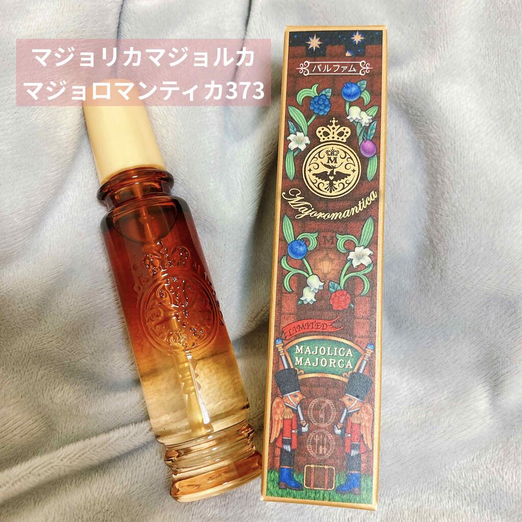 マジョロマンティカ 373/MAJOLICA MAJORCA/香水(レディース)を使ったクチコミ(1枚目)