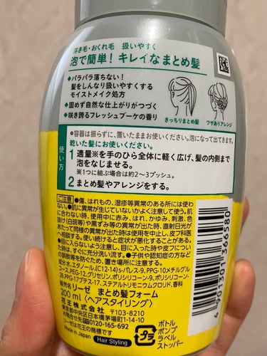 まとめ髪つくるフォーム 本体 200ml/リーゼ/ヘアムースの画像