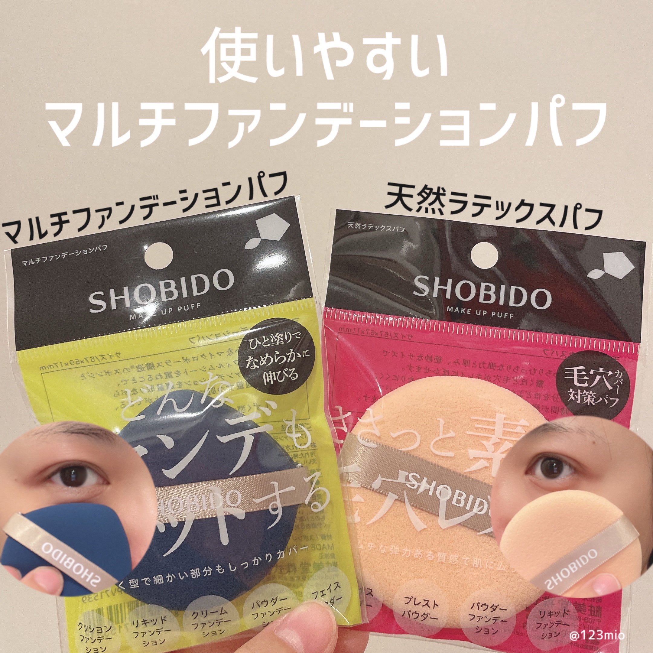 マルチファンデーションパフ/SHOBIDO/パフ・スポンジを使ったクチコミ（1枚目）