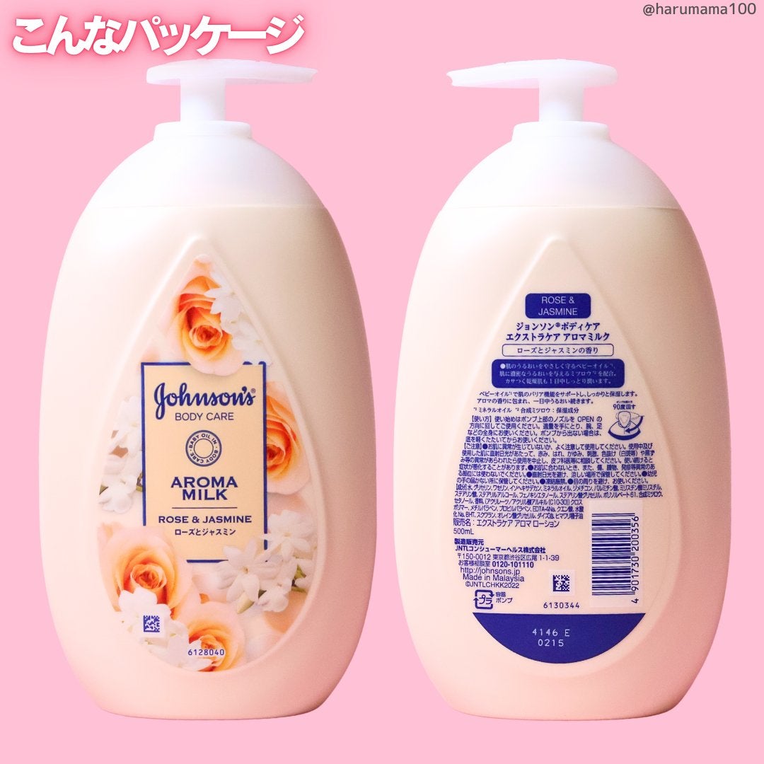 エクストラケア アロマミルク/ジョンソンボディケア/ボディミルクを使ったクチコミ(5枚目)