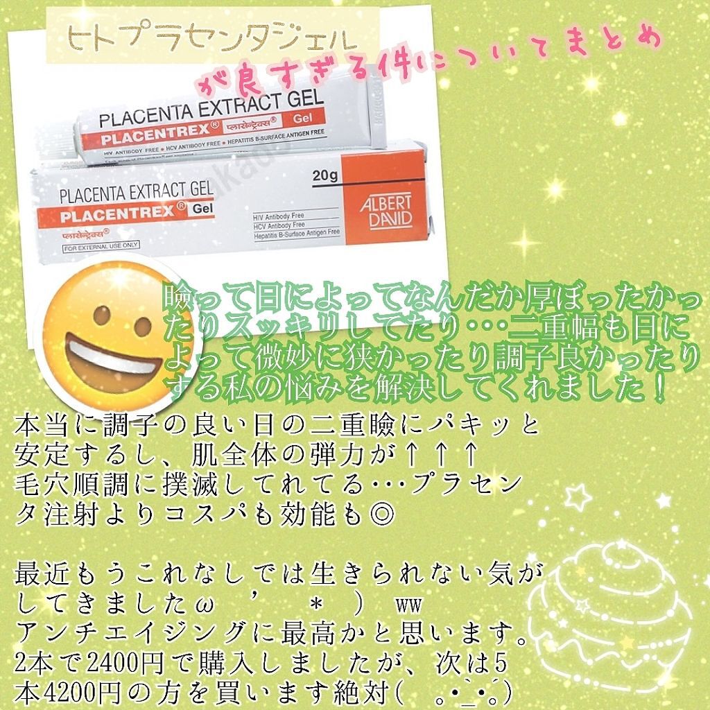 PLACENTREX EXTRACT GEL（ヒトプラセンタジェル）/Placentrex/その他を使ったクチコミ（1枚目）