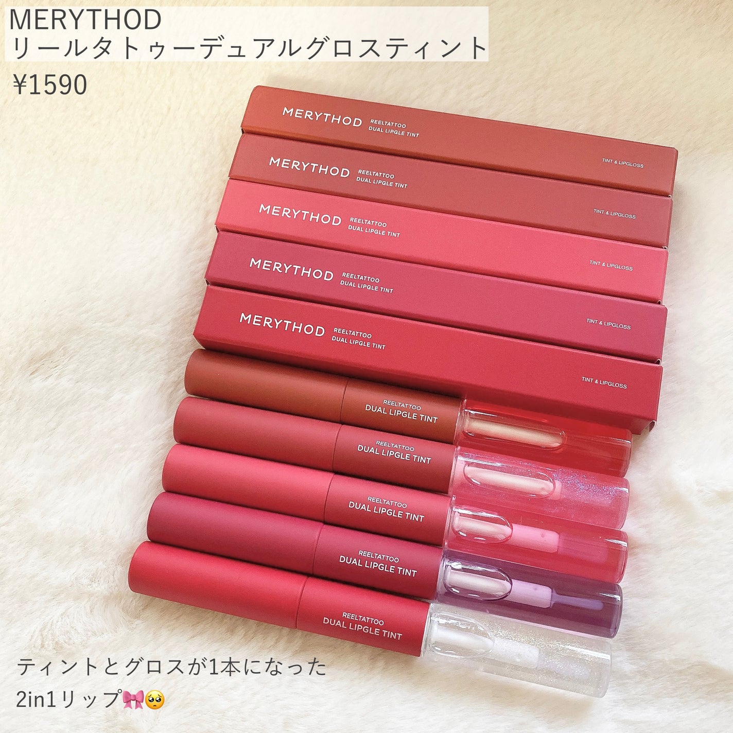 リールタトゥーデュアルグロスティント/MERYTHOD/リップティントを使ったクチコミ(2枚目)