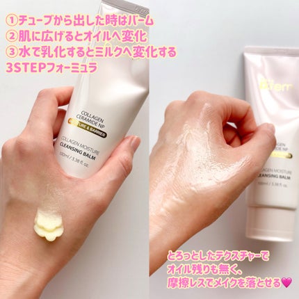 コラーゲンモイスチャークレンジングバーム/make prem/クレンジングバームを使ったクチコミ(2枚目)