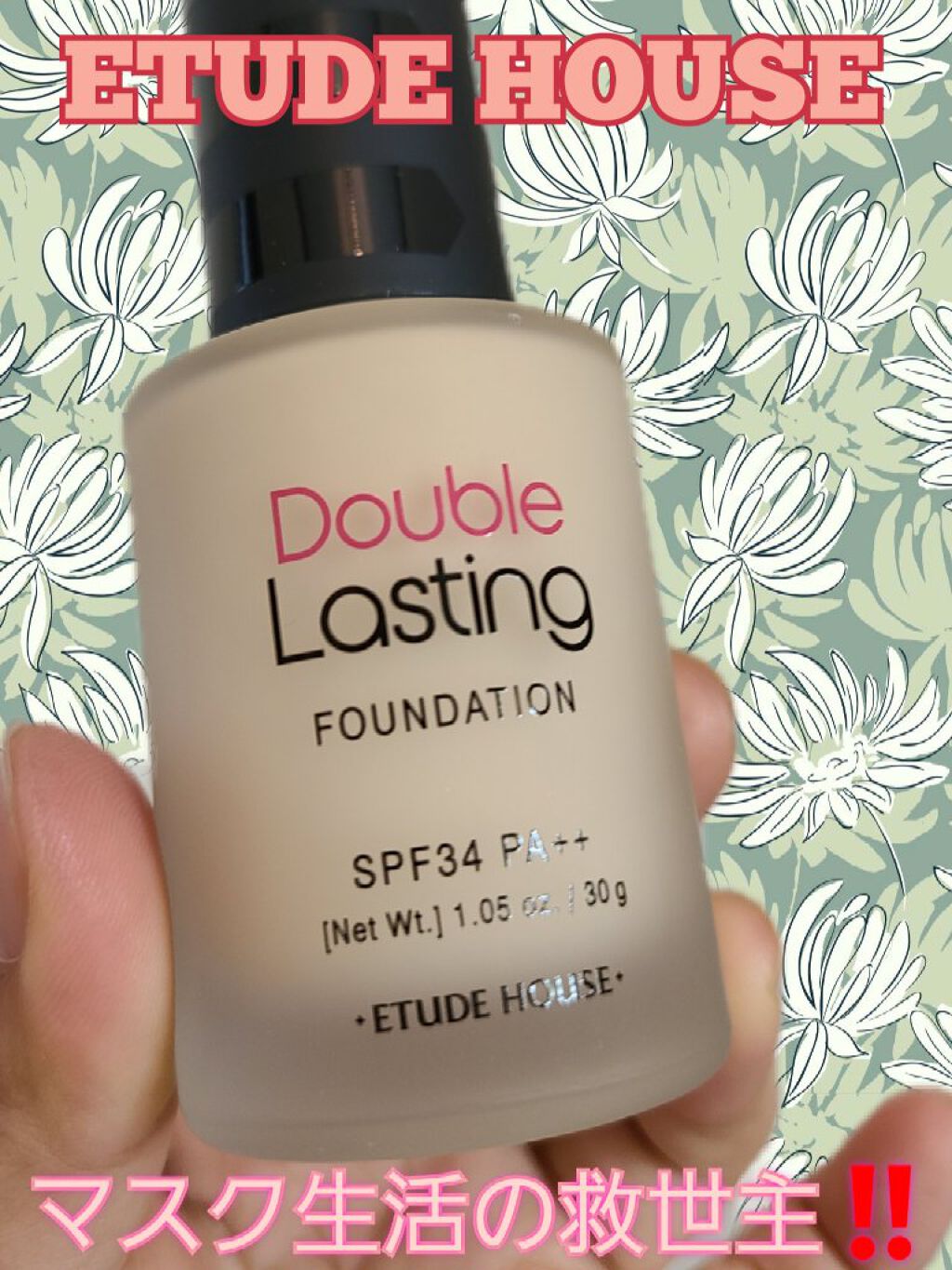 ダブルラスティング ファンデーション/ETUDE/リキッドファンデーションを使ったクチコミ(1枚目)
