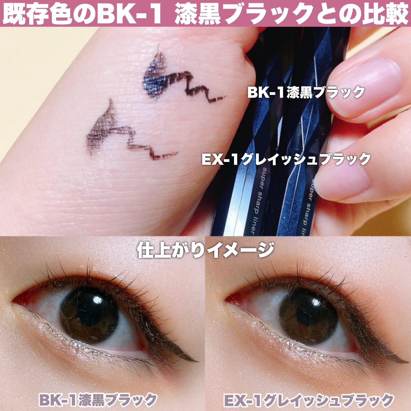 スーパーシャープライナーEX3.0/KATE/リキッドアイライナーを使ったクチコミ(5枚目)