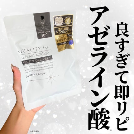 ダーマレーザー ウルセラAZ/クオリティファースト/美容液を使ったクチコミ(1枚目)