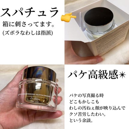 パワーブライトニング グルタチオンクリーム/Dr.Althea/フェイスクリームを使ったクチコミ(5枚目)