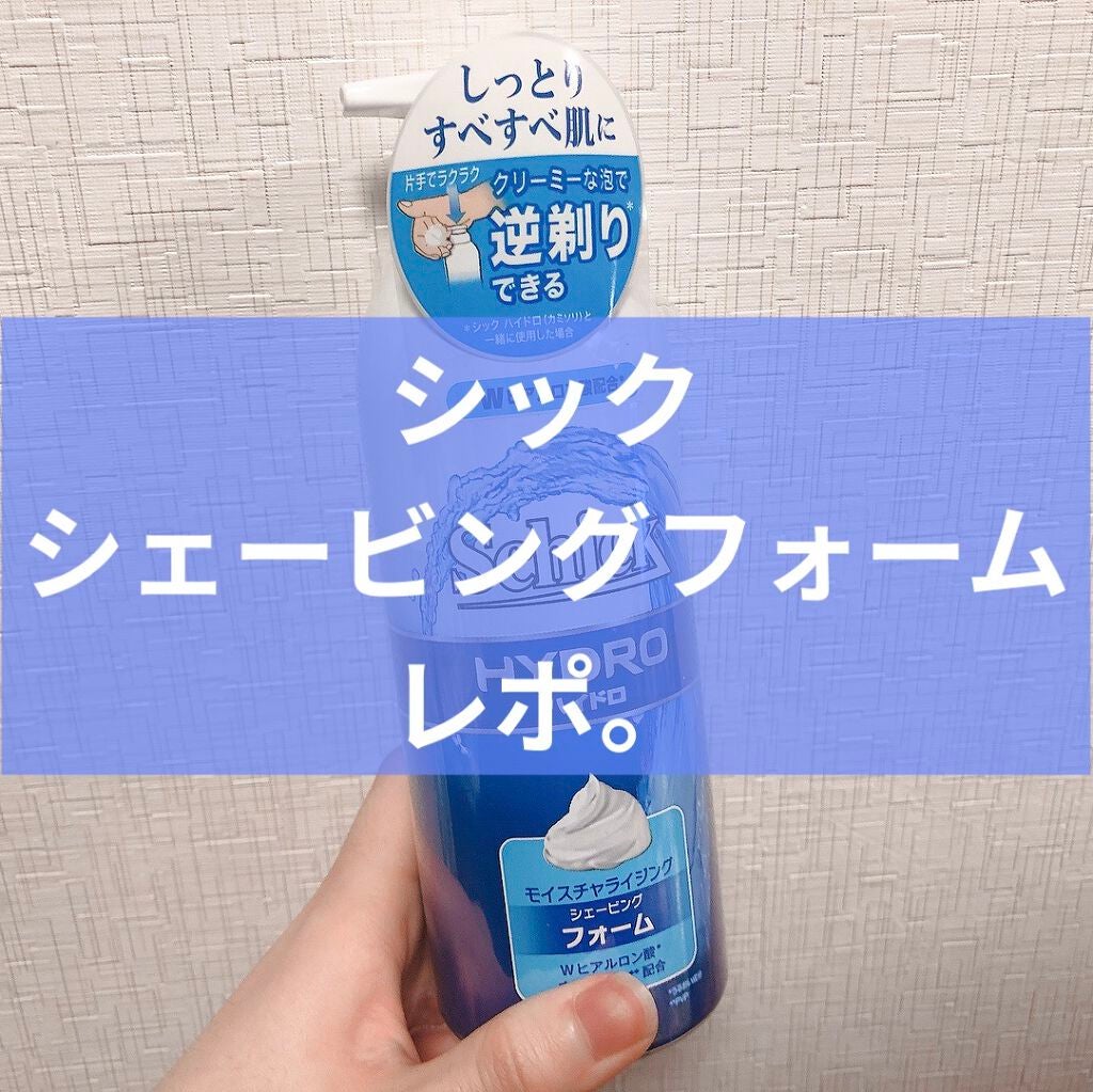 ハイドロ シェービングフォーム ポンプタイプ/ハイドロ/その他を使ったクチコミ(1枚目)