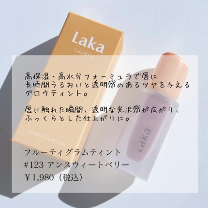 フルーティーグラムティント/Laka/リップティントを使ったクチコミ(3枚目)