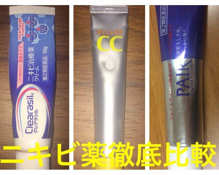 ペアアクネクリームW(医薬品)/ペア/その他を使ったクチコミ(1枚目)
