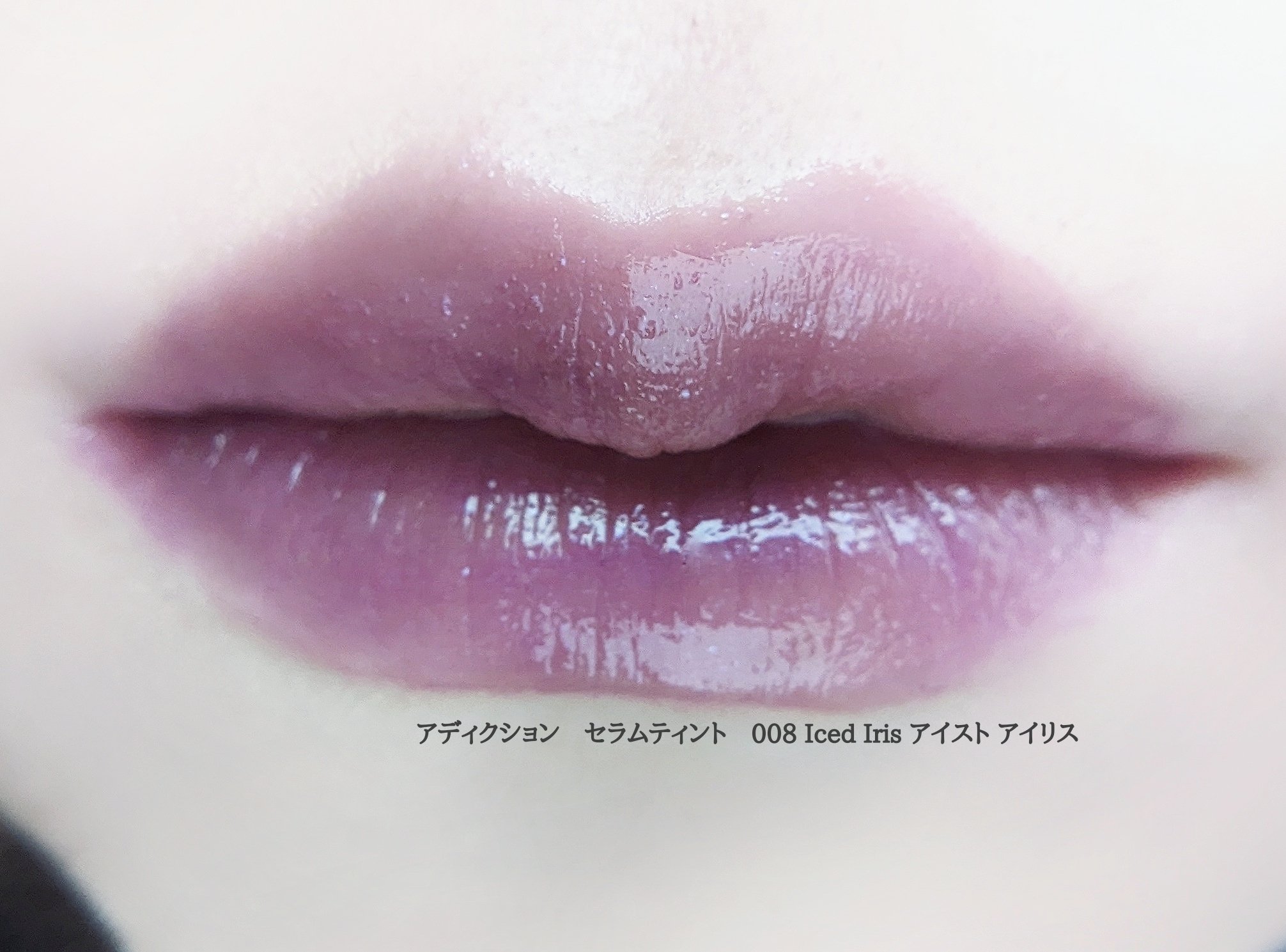 アディクション　リップ セラム ティント/ADDICTION/リップティントを使ったクチコミ（2枚目）