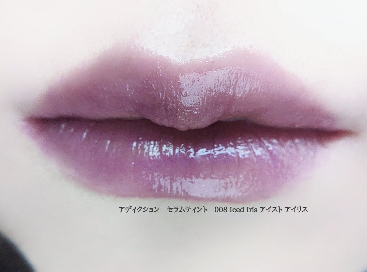 アディクション リップ セラム ティント/ADDICTION/リップティントを使ったクチコミ(2枚目)