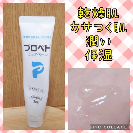 ピュアベール(医薬品)/プロペト/その他を使ったクチコミ(1枚目)