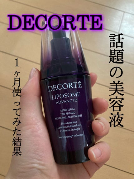 リポソーム アドバンスト リペアセラム/DECORTÉ/美容液を使ったクチコミ(1枚目)