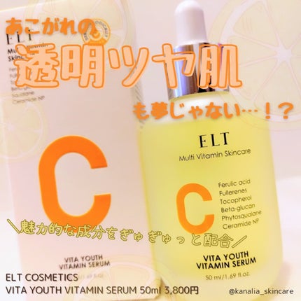 ELT VITA YOUTH ビタユース セラム/ELT COSMETICS/美容液を使ったクチコミ(1枚目)