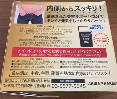 アキバスリムファースト/秋葉食品/ドリンクを使ったクチコミ（2枚目）