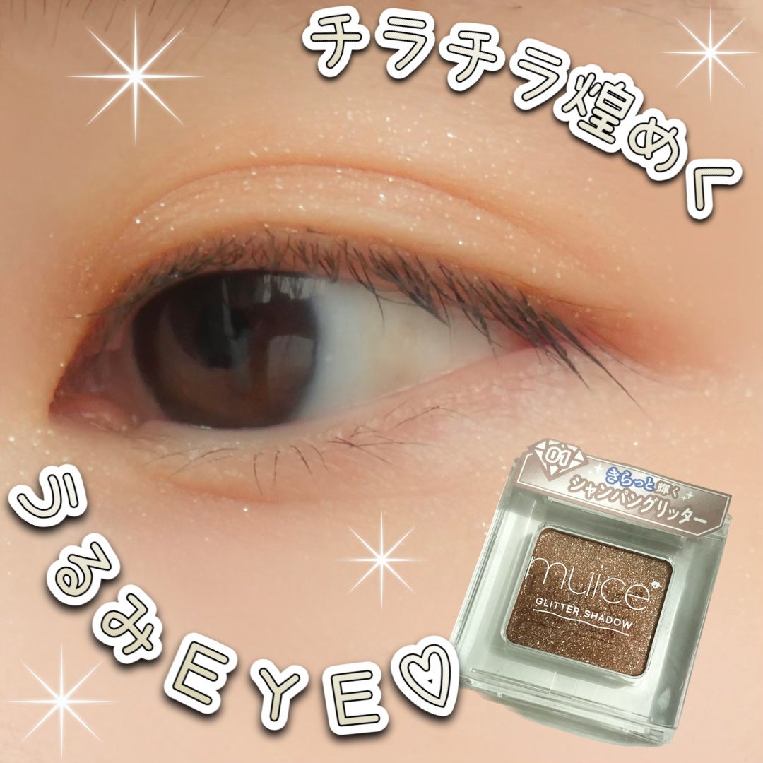 うるみオンアイズ/muice/単色アイシャドウを使ったクチコミ(1枚目)