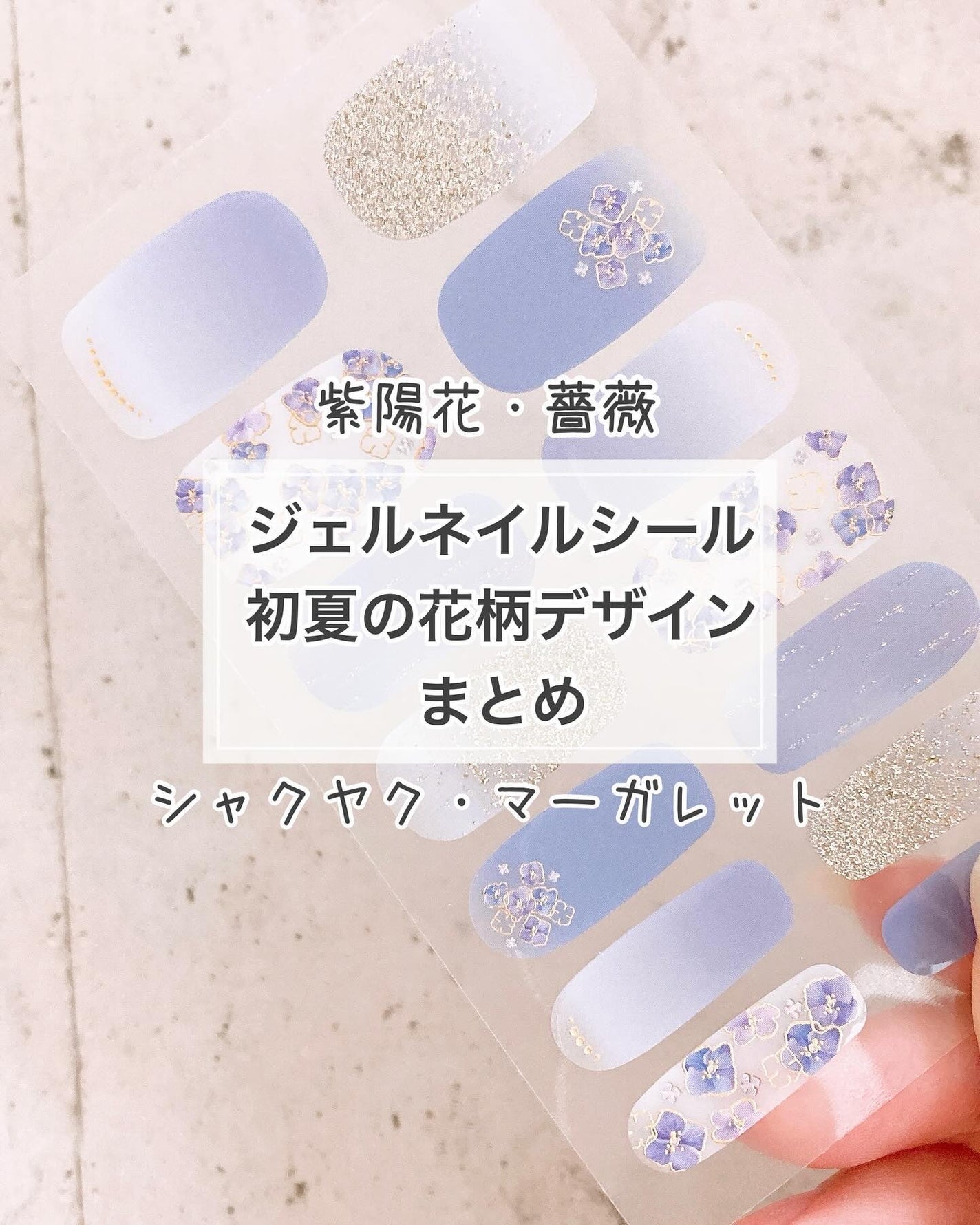 貼るジェルネイル/セリア/ネイルシールを使ったクチコミ(1枚目)