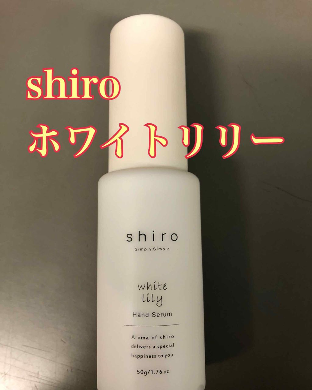 ホワイトリリー ハンド美容液/SHIRO/ハンドクリームを使ったクチコミ(1枚目)