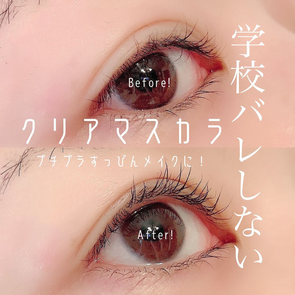 クリア マスカラR/CEZANNE/マスカラ下地を使ったクチコミ（1枚目）