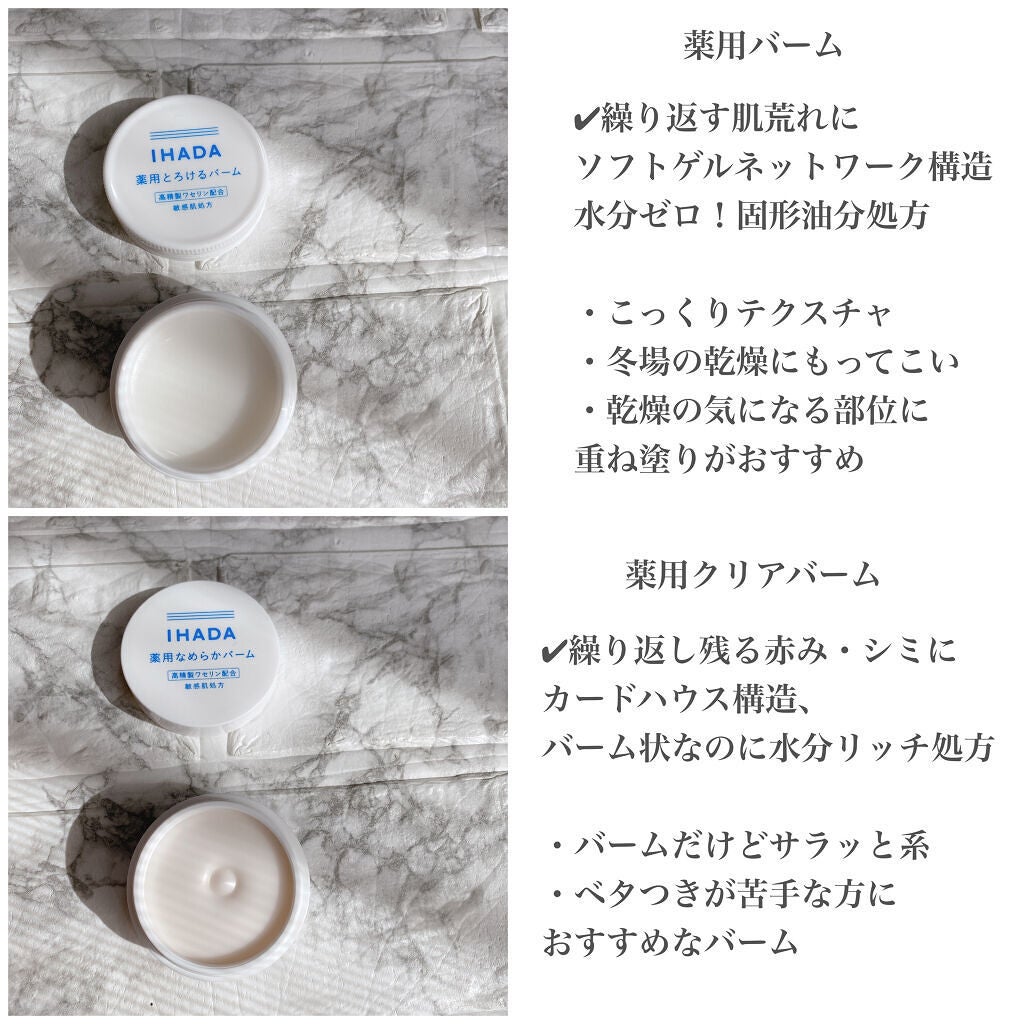 薬用ローション(しっとり)/IHADA/化粧水を使ったクチコミ(4枚目)