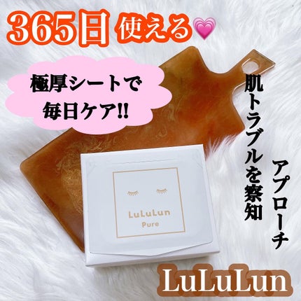 ルルルンピュア 白(クリア)/ルルルン/シートマスク・パックを使ったクチコミ(1枚目)