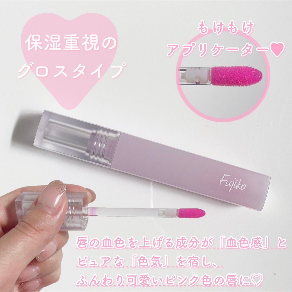 朝可愛グロス/Fujiko/リップグロスを使ったクチコミ(3枚目)