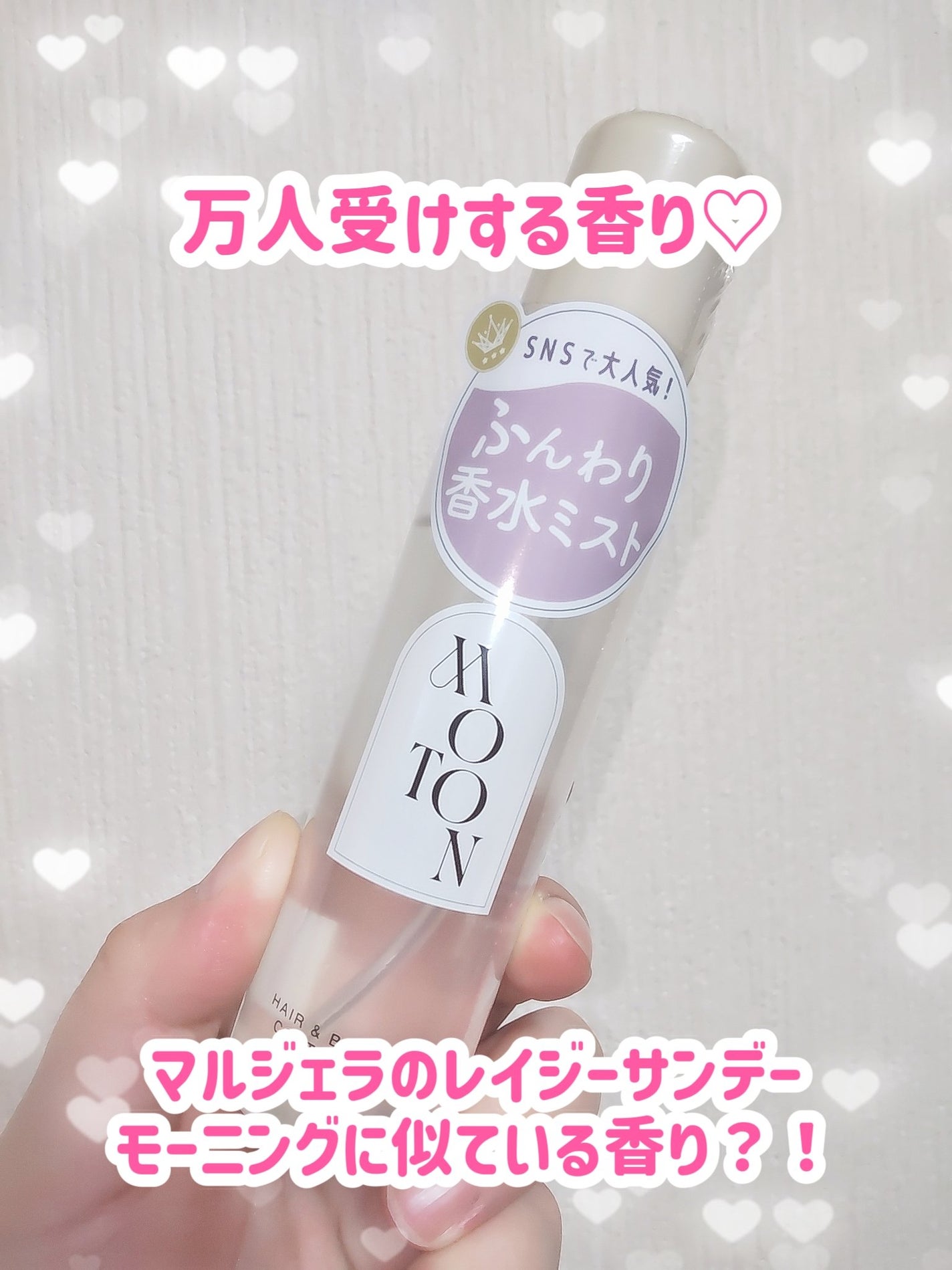 MOTON ヘア&ボディミスト コットンクラウド/MOTON/香水(レディース)を使ったクチコミ(2枚目)