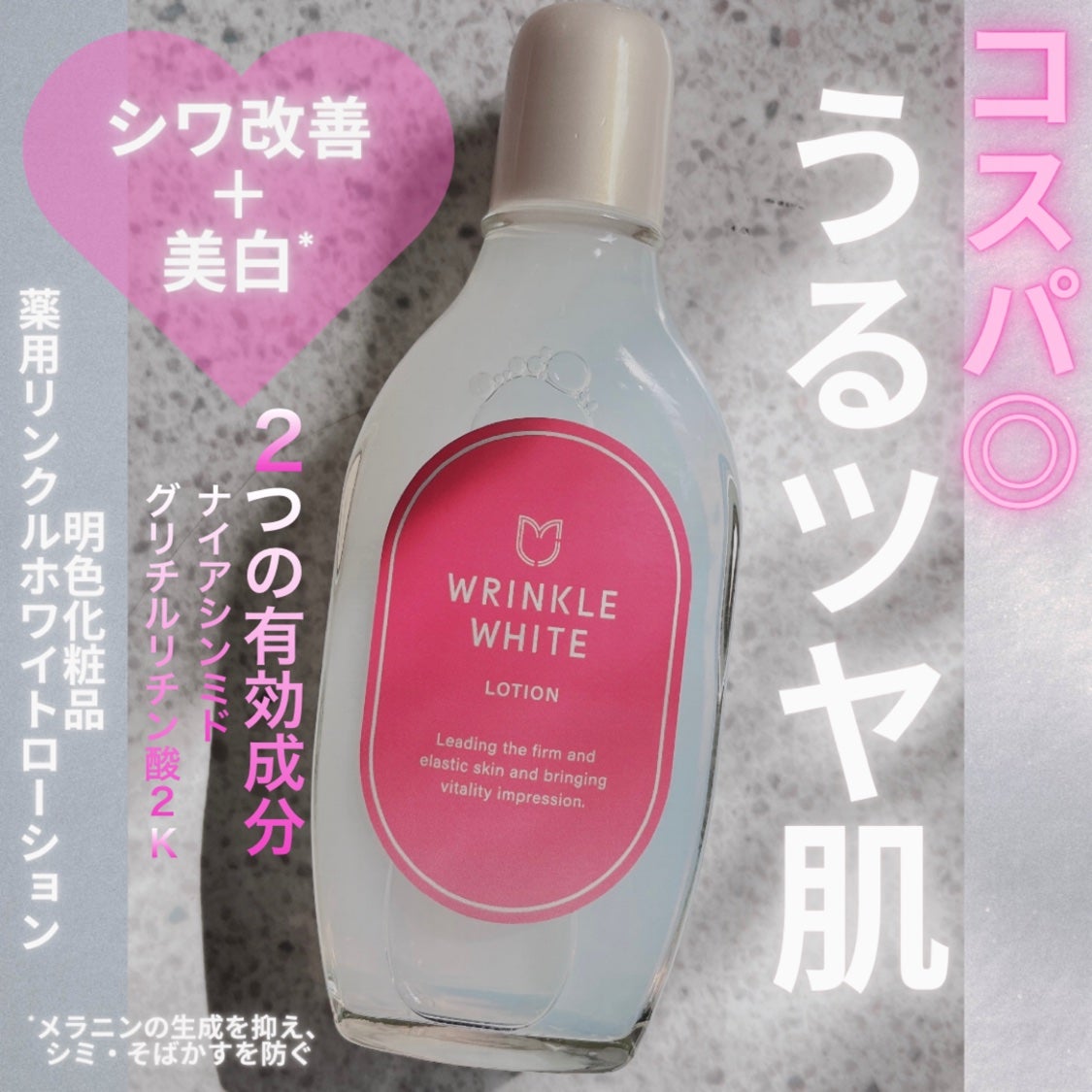 薬用リンクルホワイト ローション|明色の効果に関する口コミ 薬用リンクルホワイト ローション|明色の効果に関する口コミ